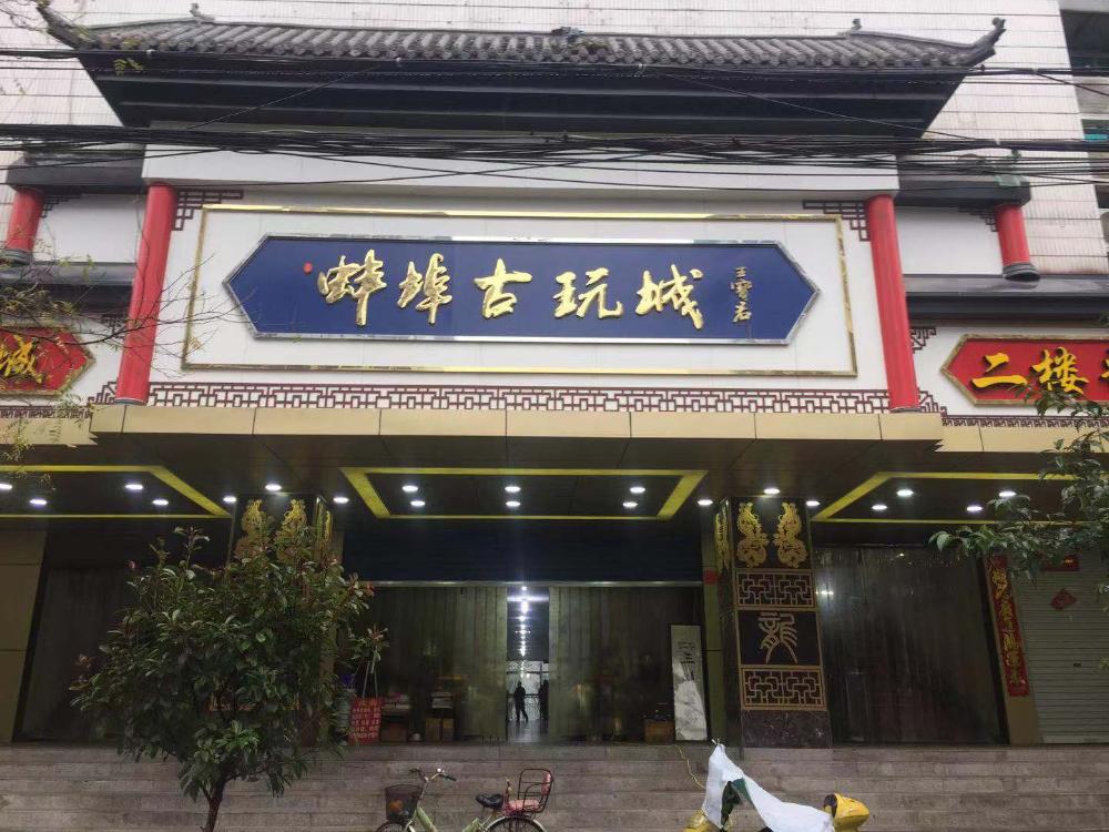 南山路文化市场