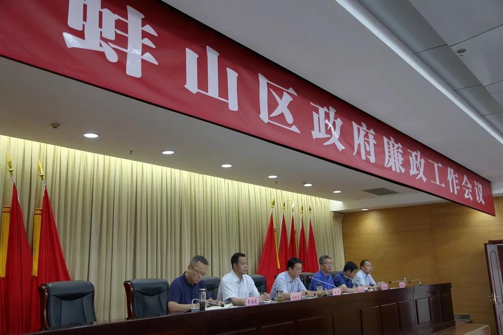 2020年蚌山区政府廉政工作会议顺利召开
