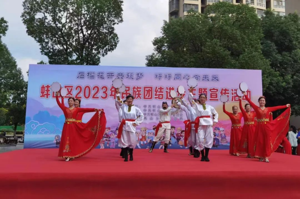 蚌山区举办2023年民族团结进步主题宣传活动