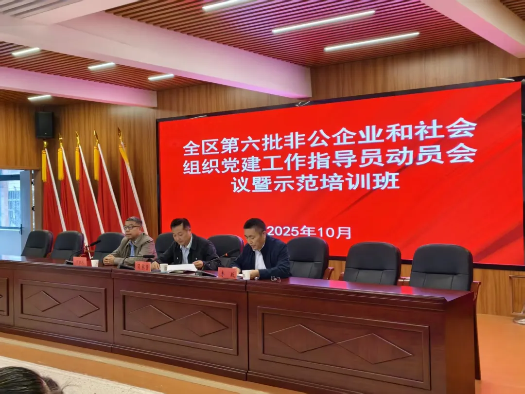 蚌山区第六批区级派驻非公企业和社会组织党建工作指导员示范培训班顺利举办