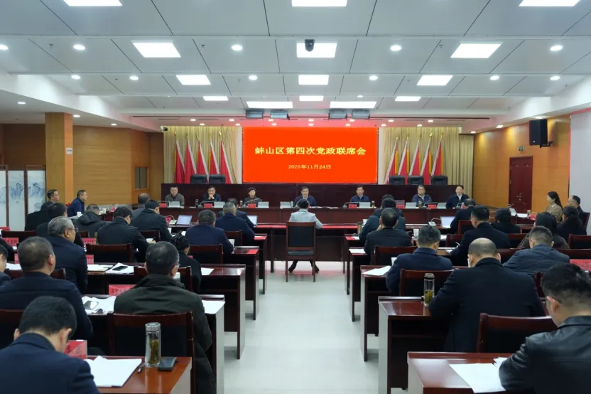 王志主持召开蚌山区第四次党政联席会议