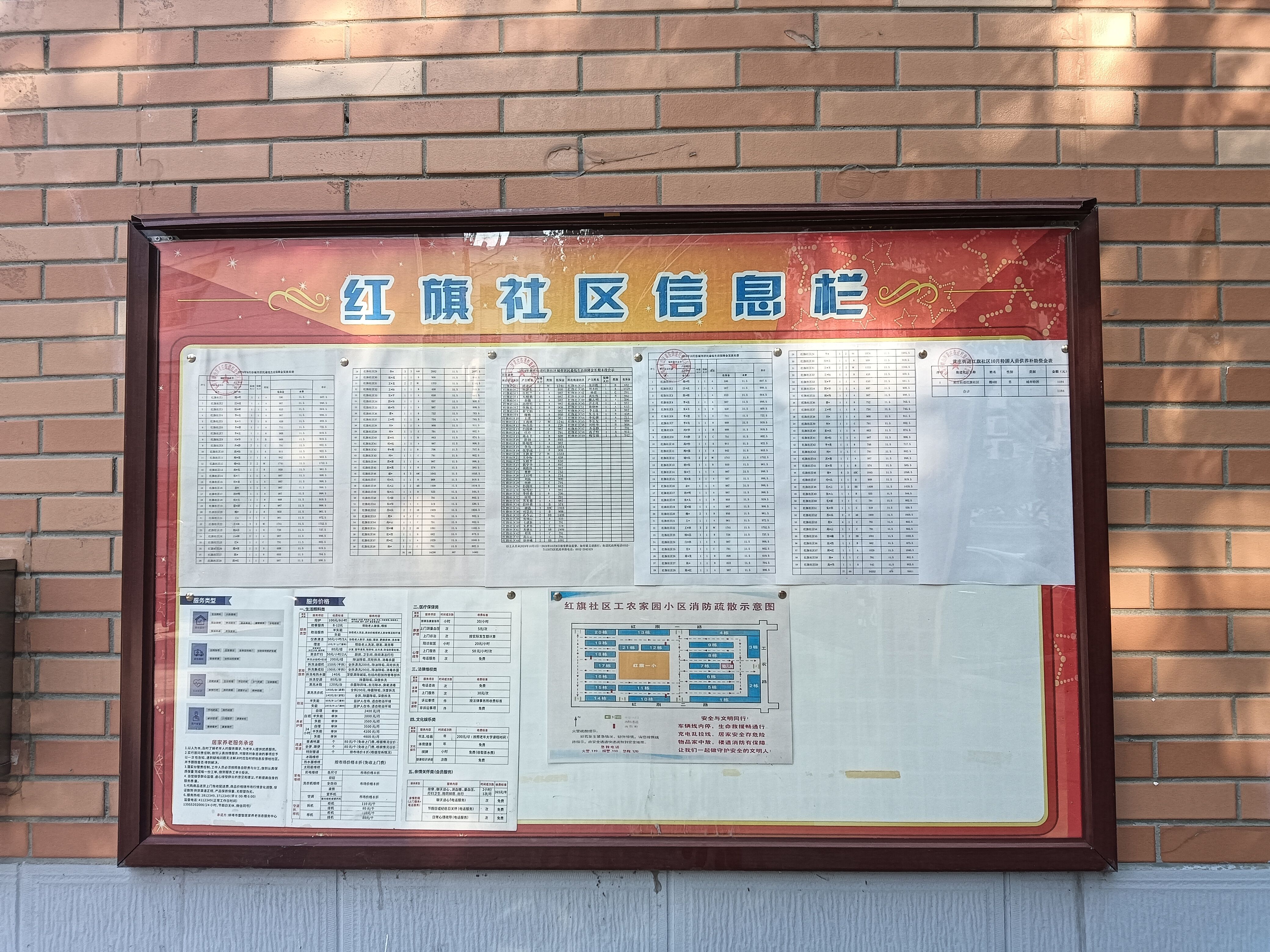 各社区2024年10月份各类惠民惠农财政补贴资金实际发放结果线下公示