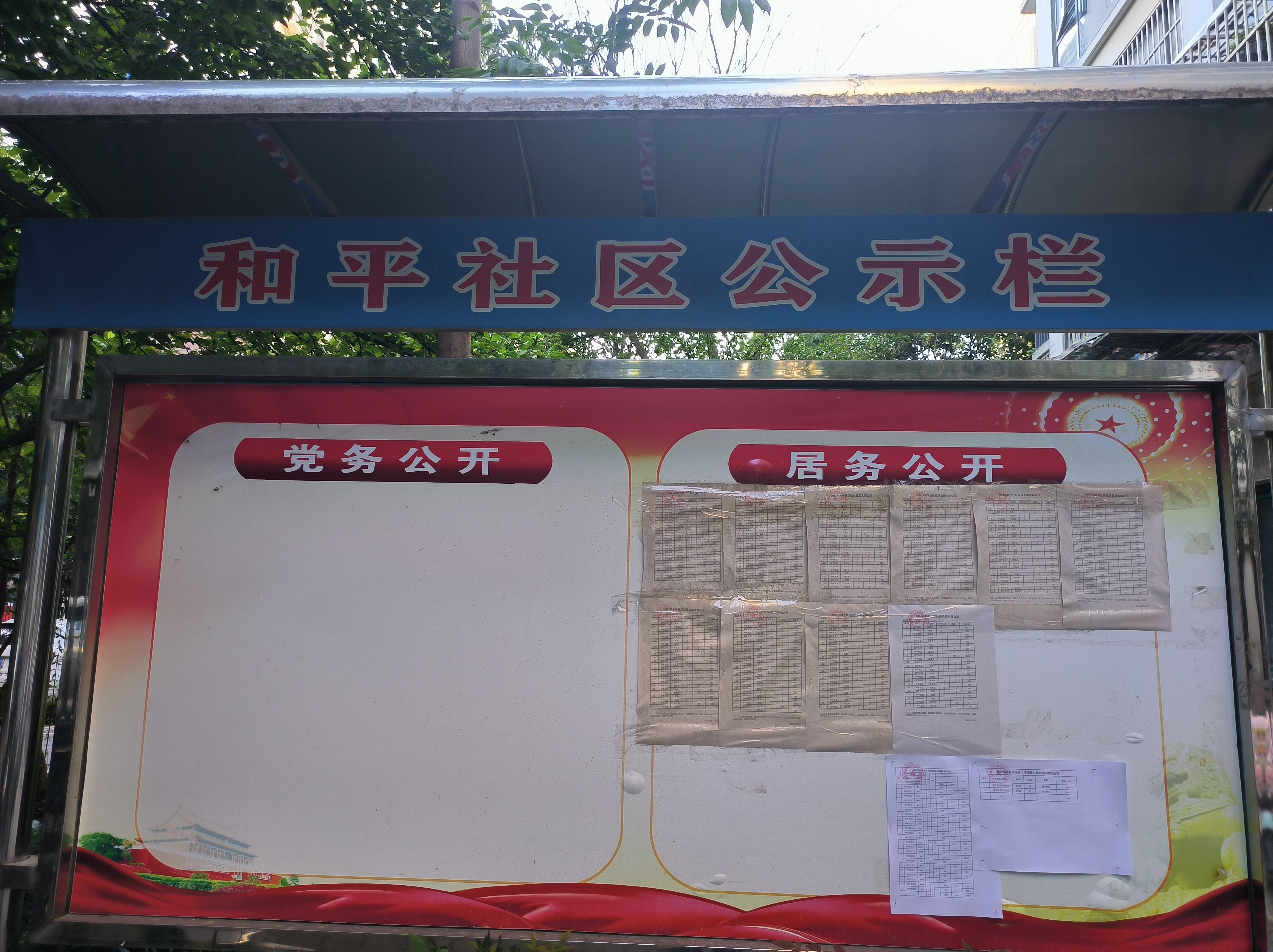 各社区2024年10月份各类惠民惠农财政补贴资金实际发放结果线下公示