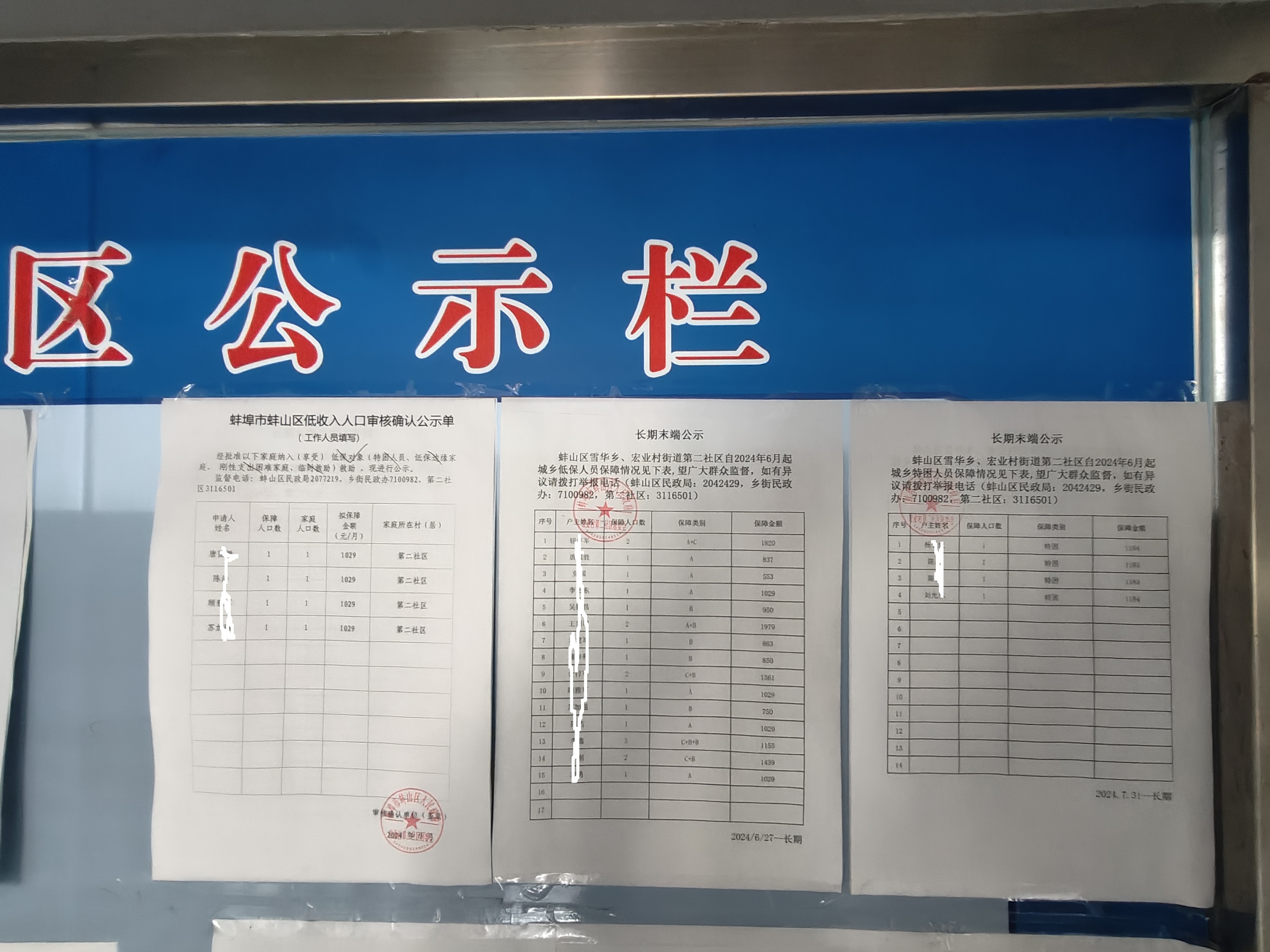 2024年12月各类惠民惠农财政补贴资金发放结果线下公示